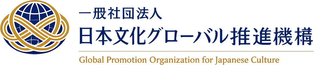 一般社団法人 日本文化グローバル推進機構